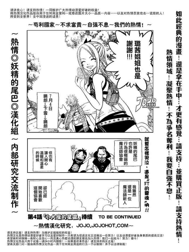 🍜妖精的尾巴 第3话 第30页