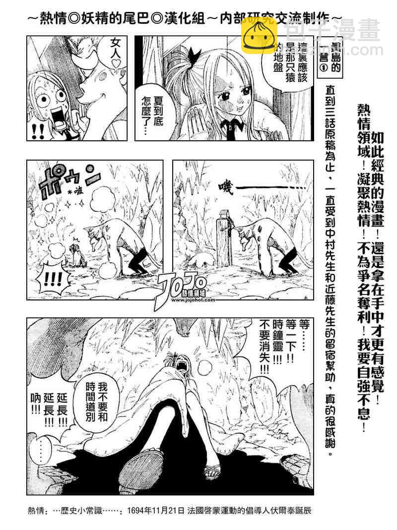 🍜妖精的尾巴 第3话 第4页