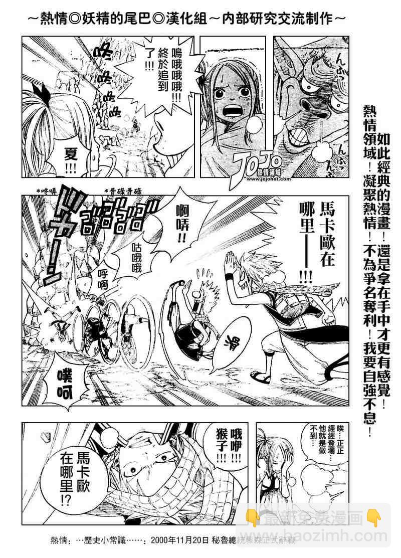 🍜妖精的尾巴 第3话 第5页