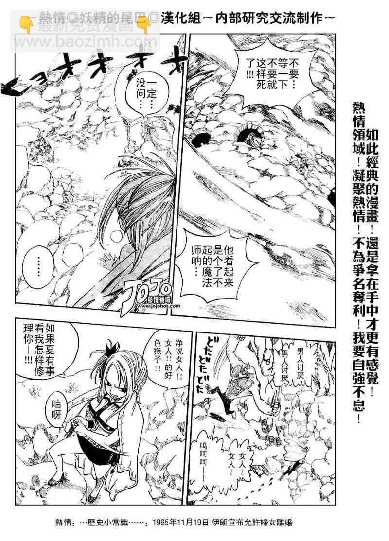 🍜妖精的尾巴 第3话 第8页