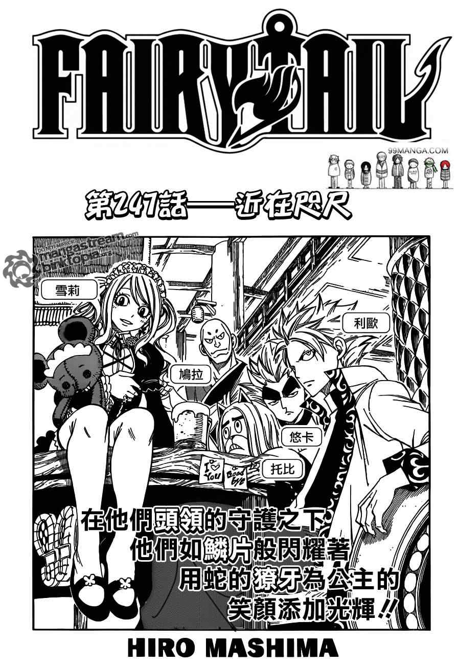 🍜妖精的尾巴 第247话 第1页
