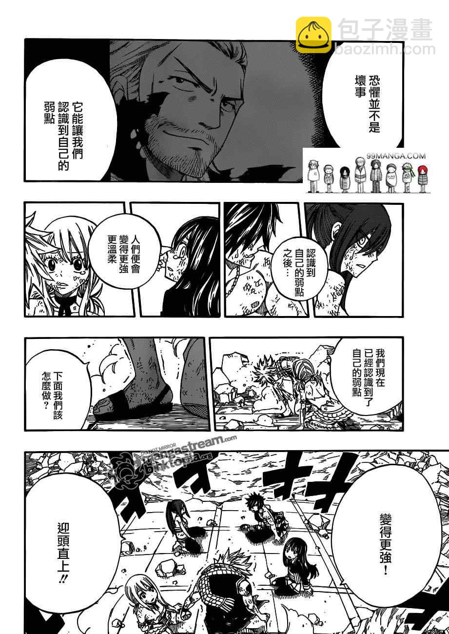 🍜妖精的尾巴 第247话 第10页