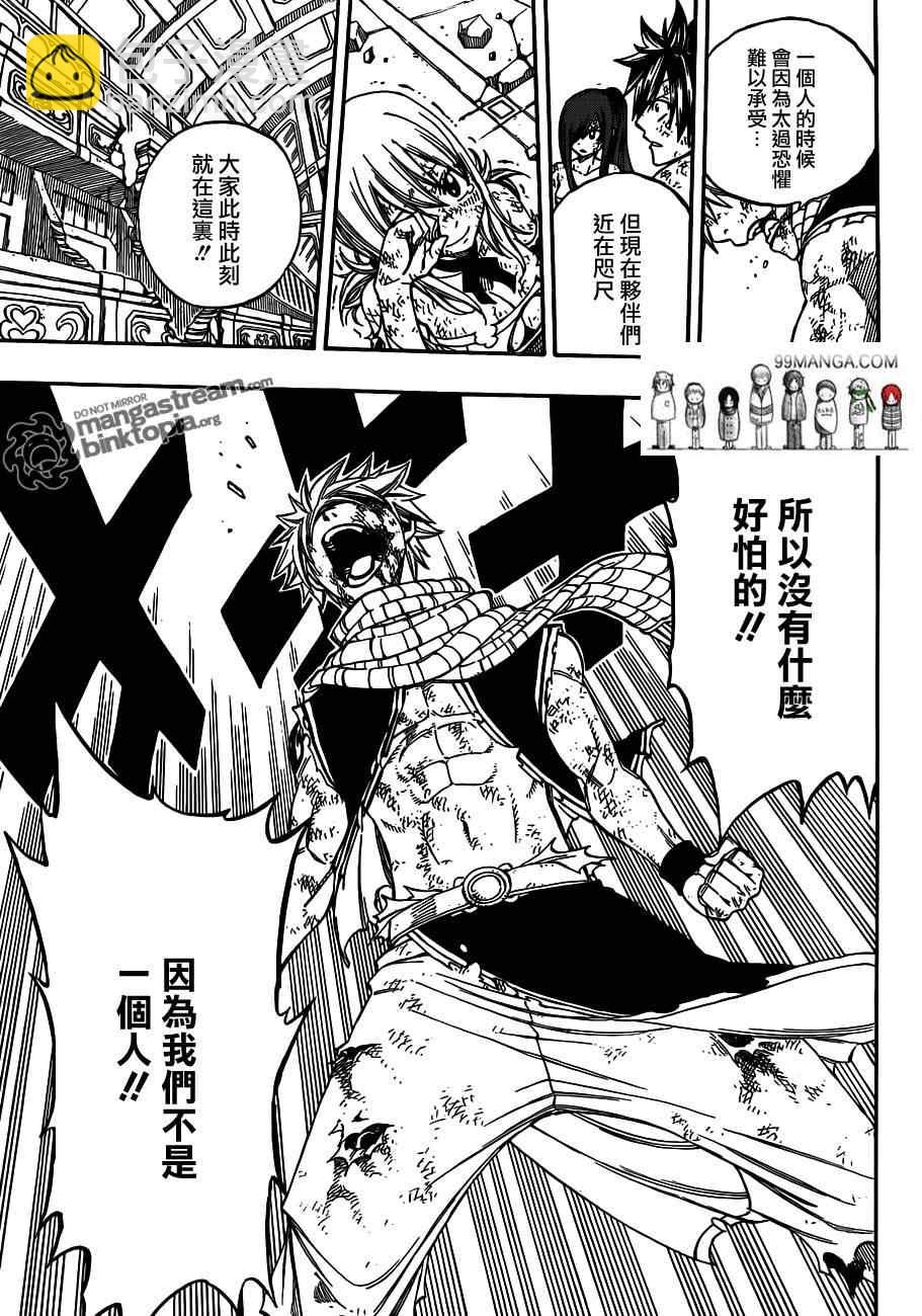 🍜妖精的尾巴 第247话 第11页