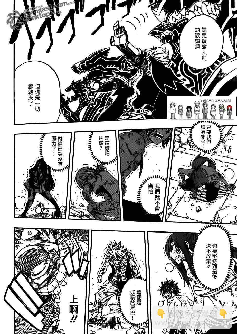 🍜妖精的尾巴 第247话 第12页