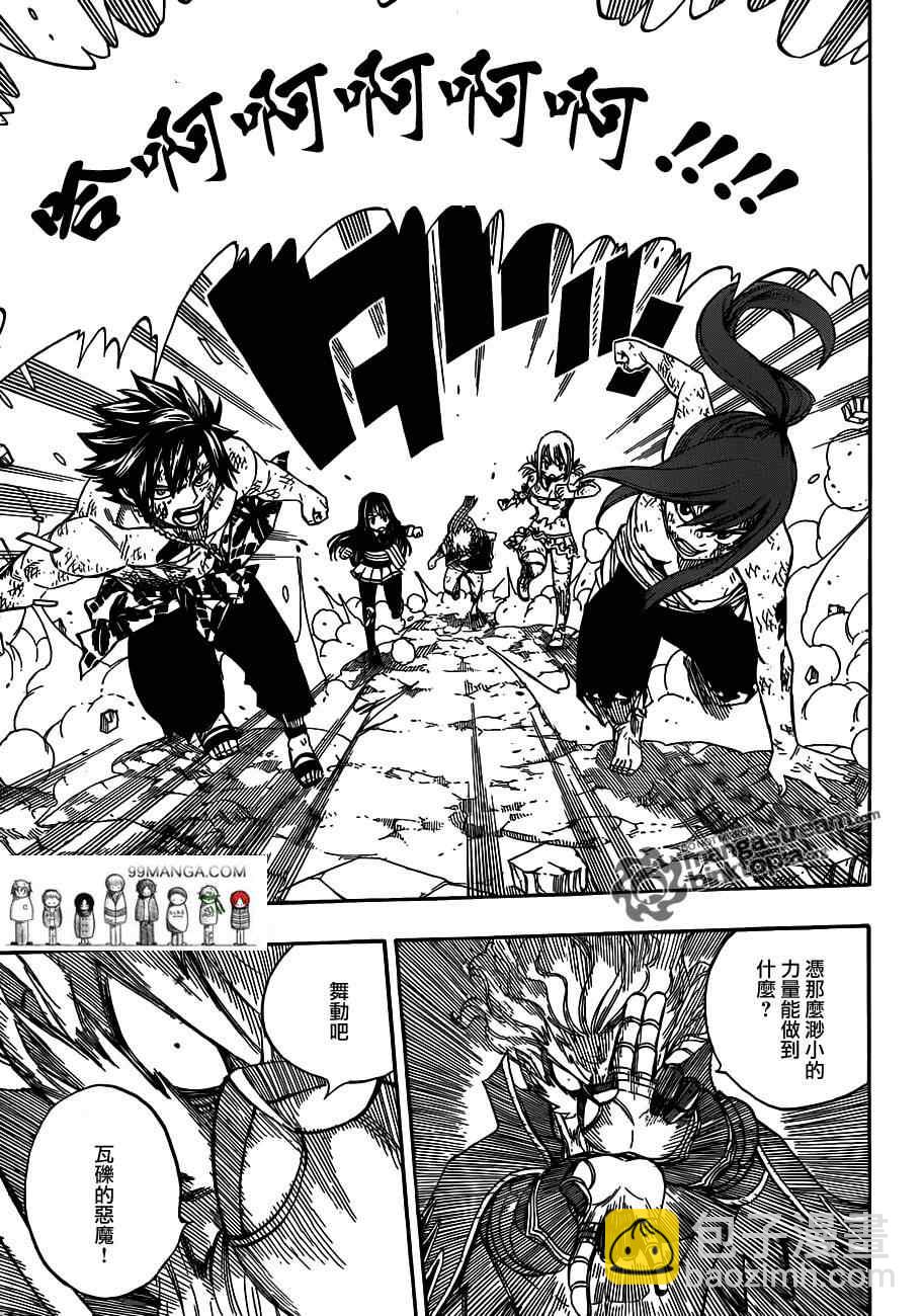 🍜妖精的尾巴 第247话 第13页