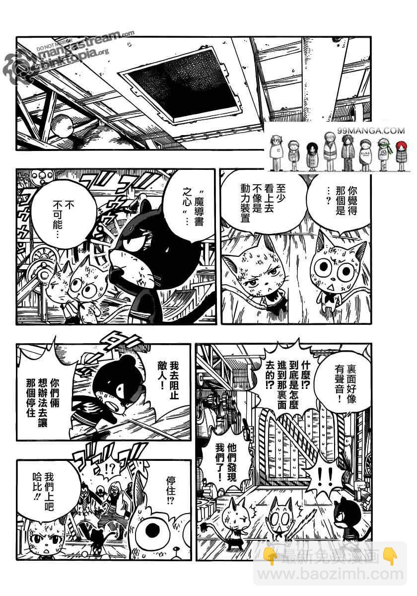 🍜妖精的尾巴 第247话 第2页