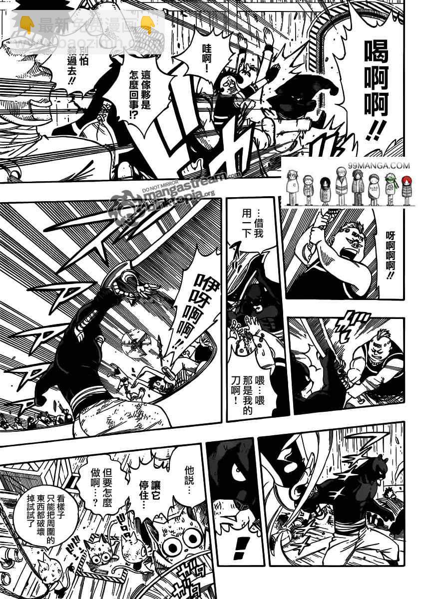 🍜妖精的尾巴 第247话 第3页
