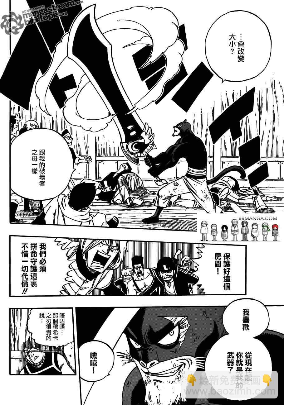 🍜妖精的尾巴 第247话 第4页