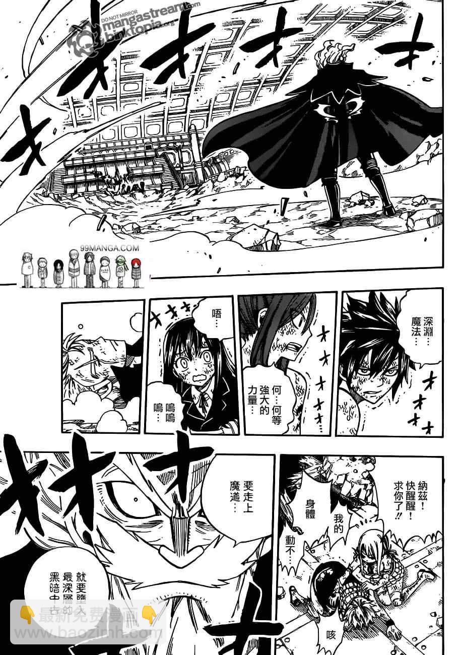 🍜妖精的尾巴 第247话 第5页