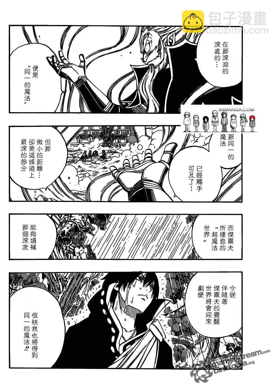 🍜妖精的尾巴 第247话 第6页