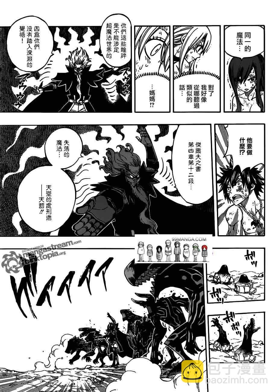 🍜妖精的尾巴 第247话 第7页