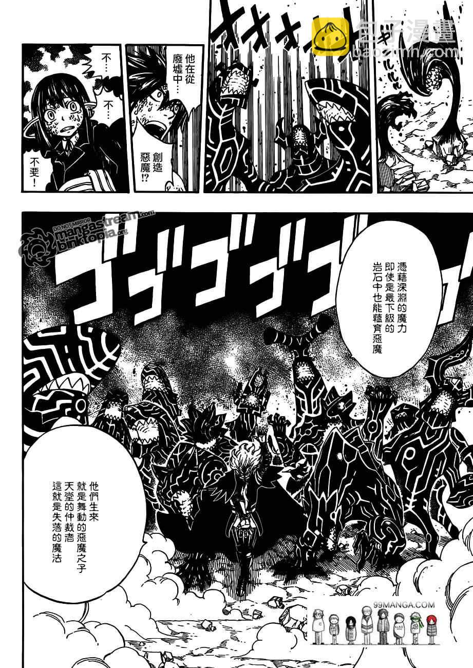 🍜妖精的尾巴 第247话 第8页