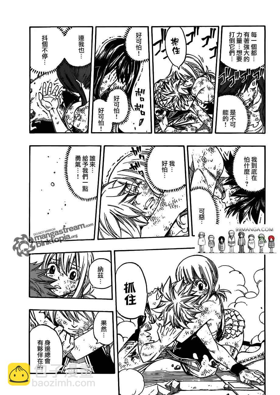 🍜妖精的尾巴 第247话 第9页