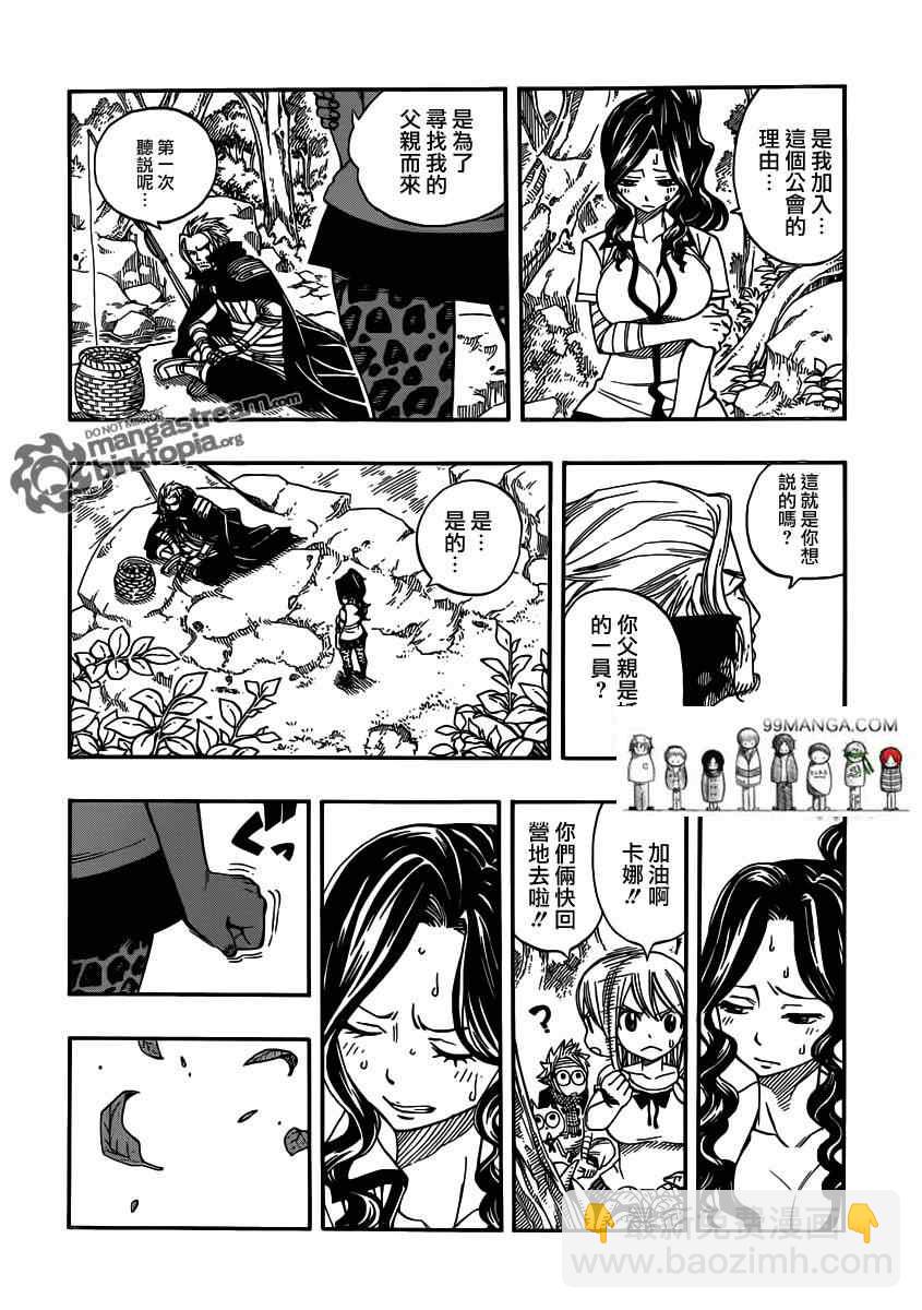 🍜妖精的尾巴 第251话 第10页