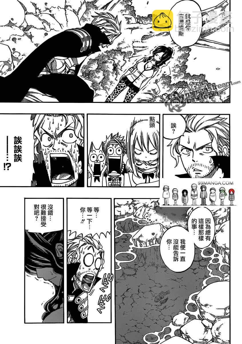 🍜妖精的尾巴 第251话 第11页