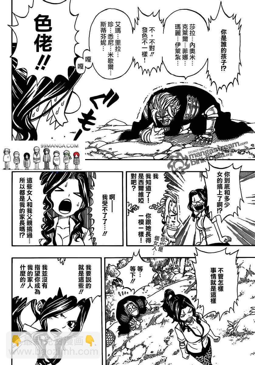 🍜妖精的尾巴 第251话 第12页