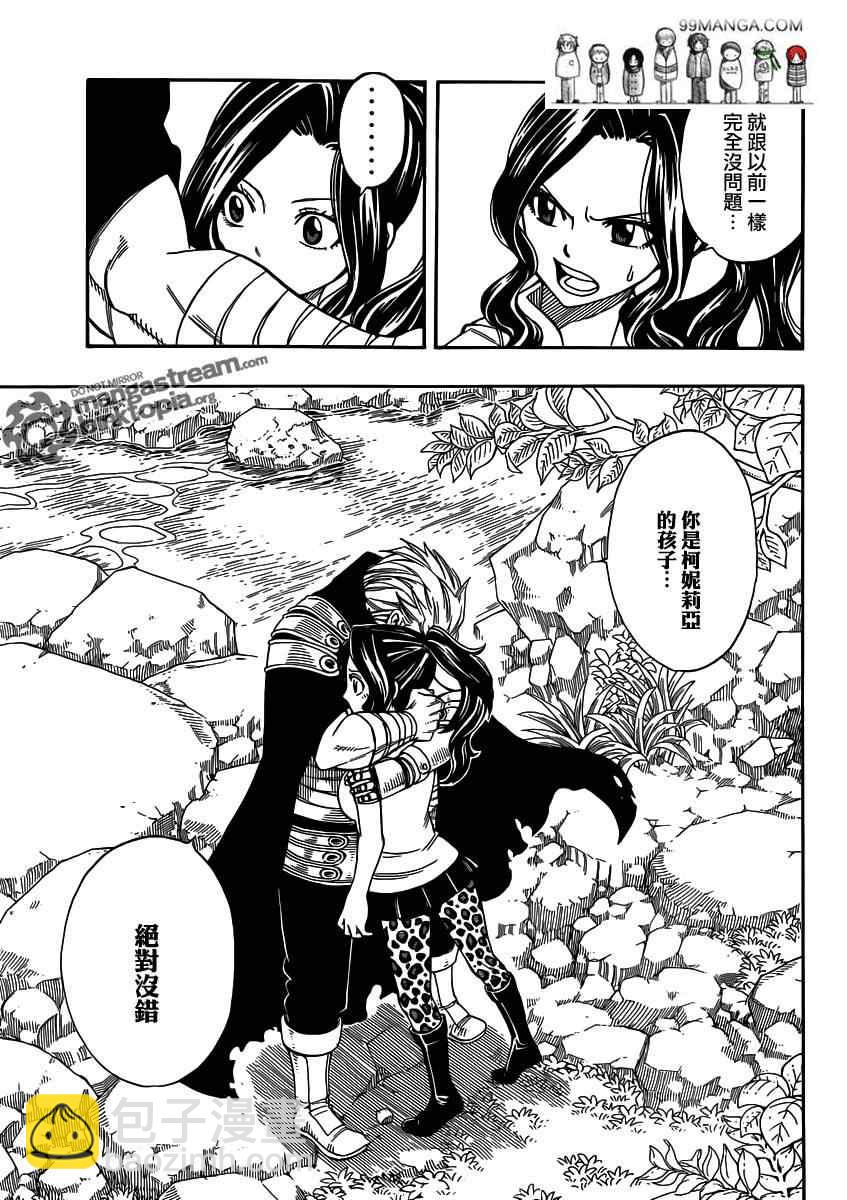 🍜妖精的尾巴 第251话 第13页