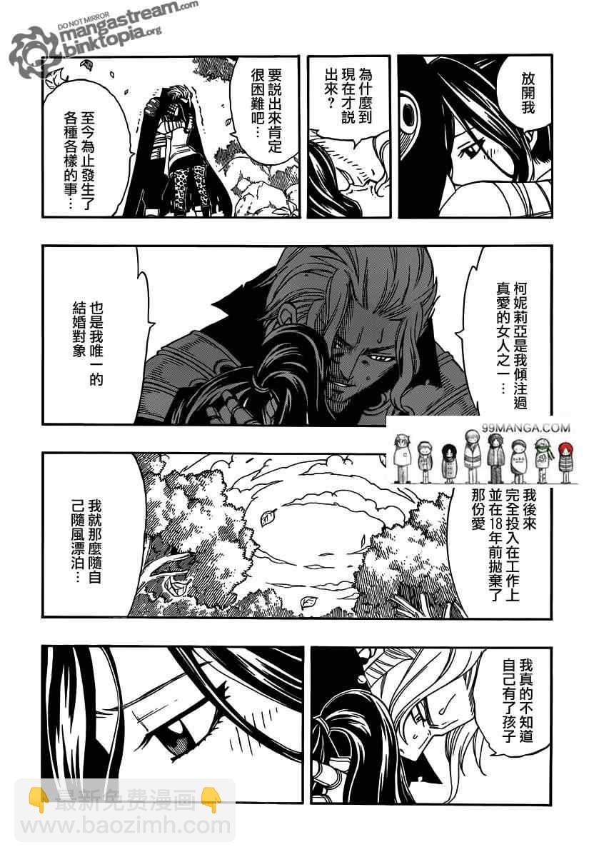 🍜妖精的尾巴 第251话 第14页