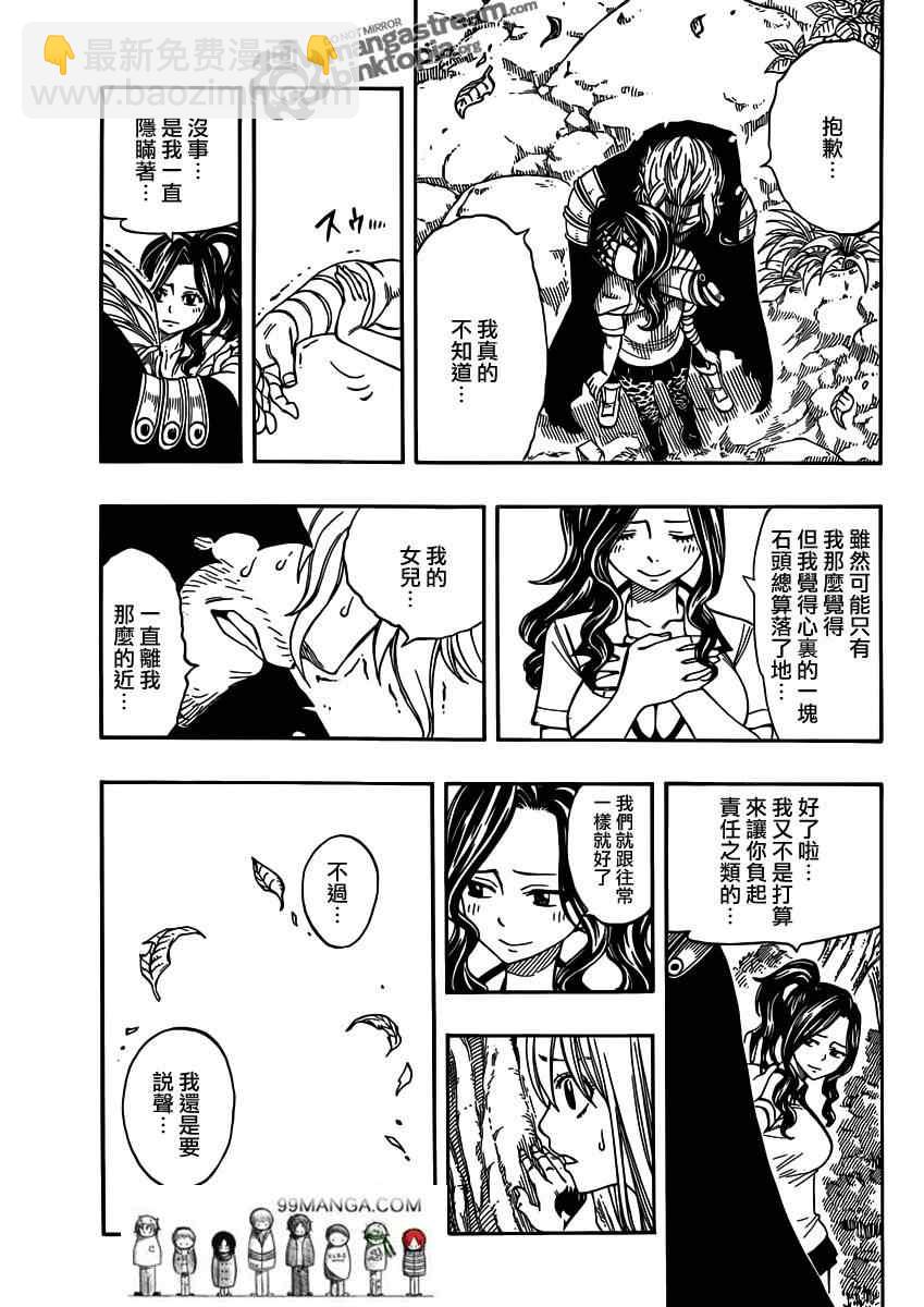 🍜妖精的尾巴 第251话 第15页