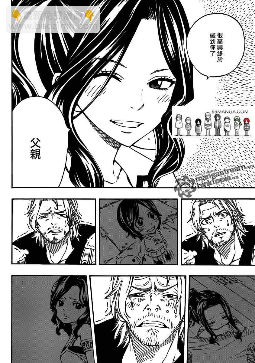 🍜妖精的尾巴 第251话 第16页