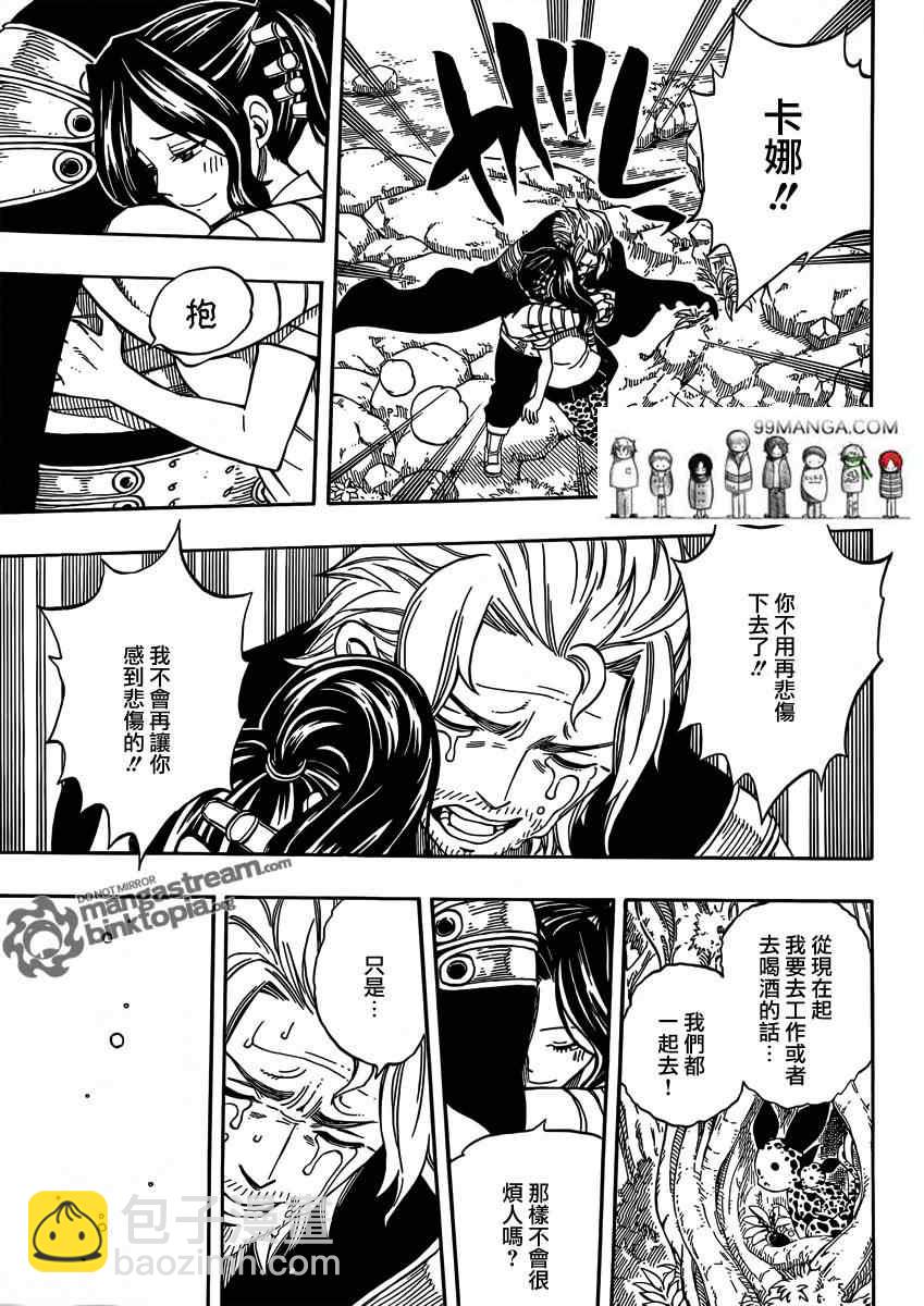 🍜妖精的尾巴 第251话 第17页