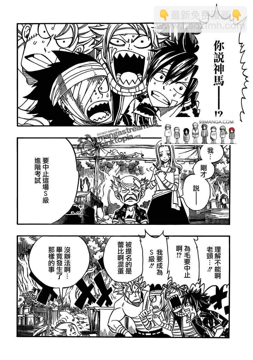 🍜妖精的尾巴 第251话 第2页