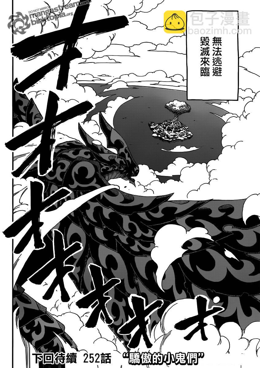 🍜妖精的尾巴 第251话 第20页