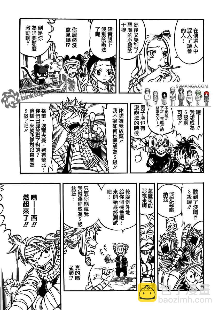 🍜妖精的尾巴 第251话 第3页