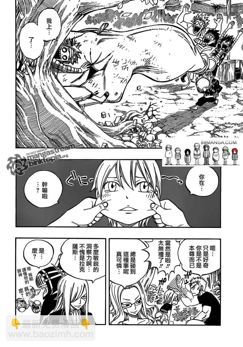 🍜妖精的尾巴 第251话 第4页