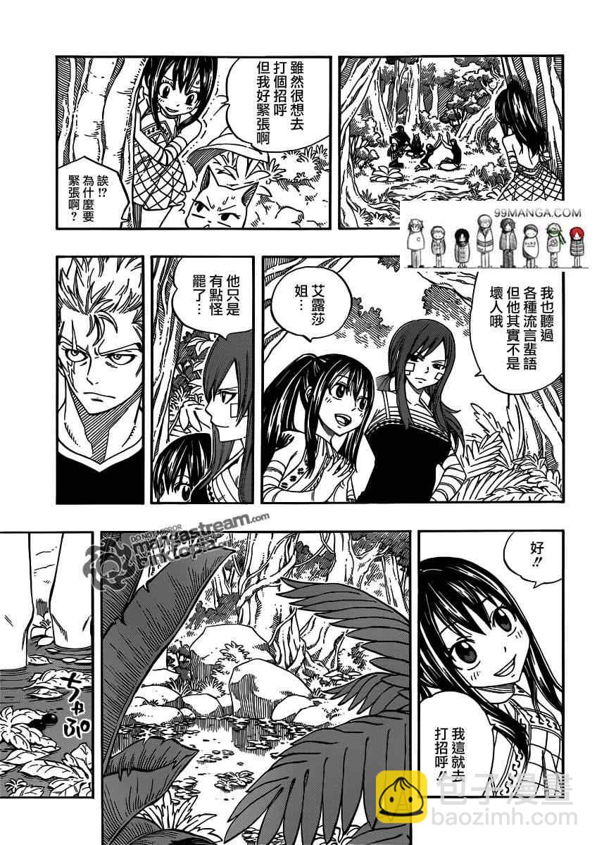 🍜妖精的尾巴 第251话 第5页