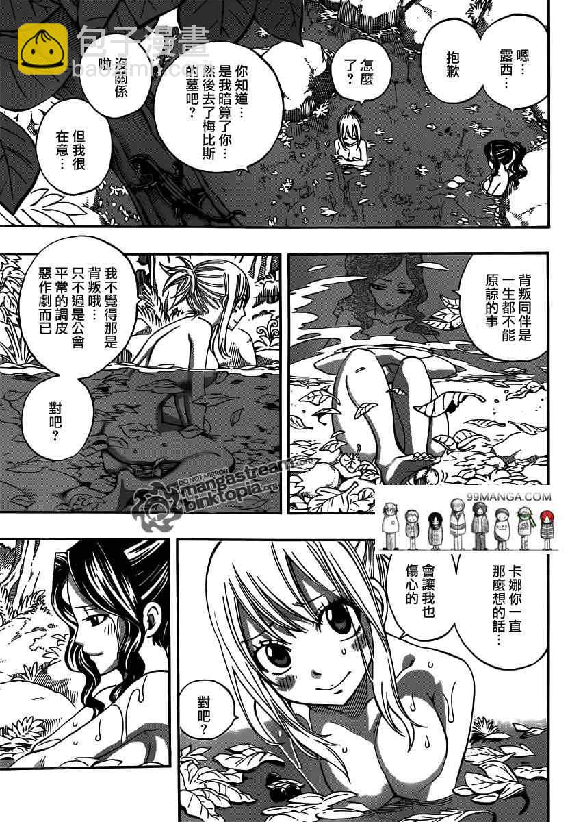 🍜妖精的尾巴 第251话 第7页