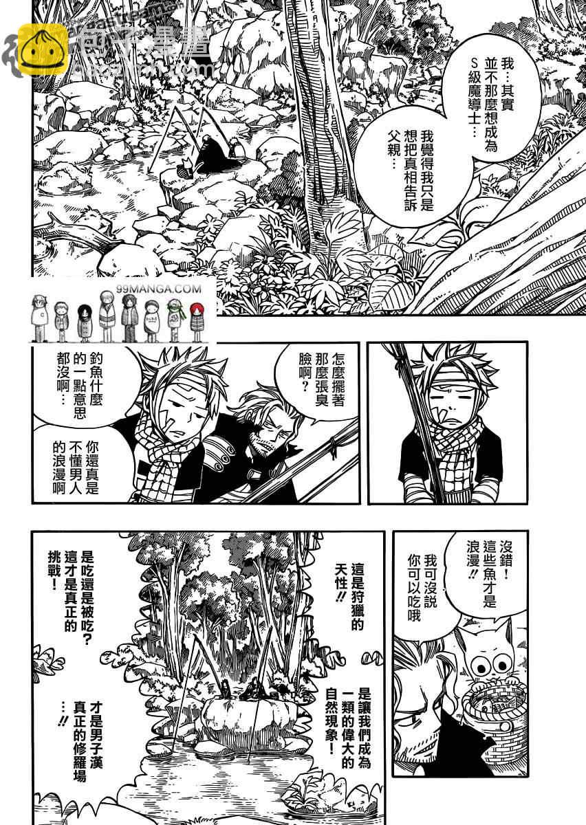 🍜妖精的尾巴 第251话 第8页
