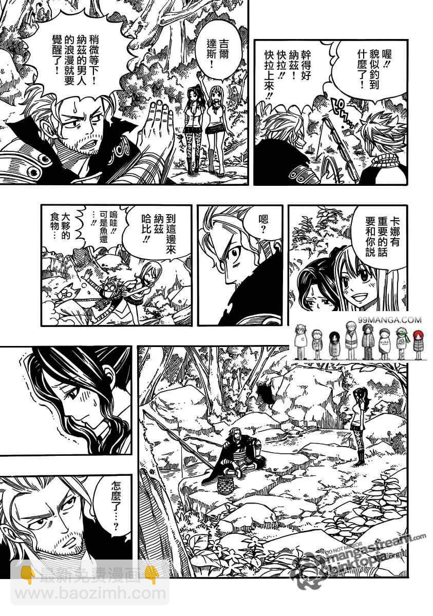 🍜妖精的尾巴 第251话 第9页