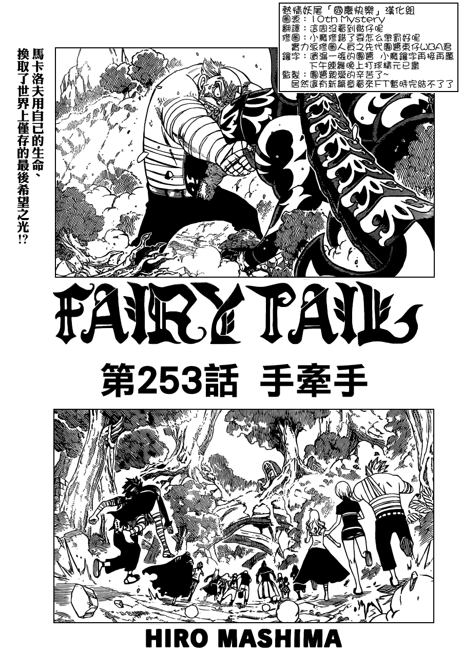 🍜妖精的尾巴 第253话 第1页