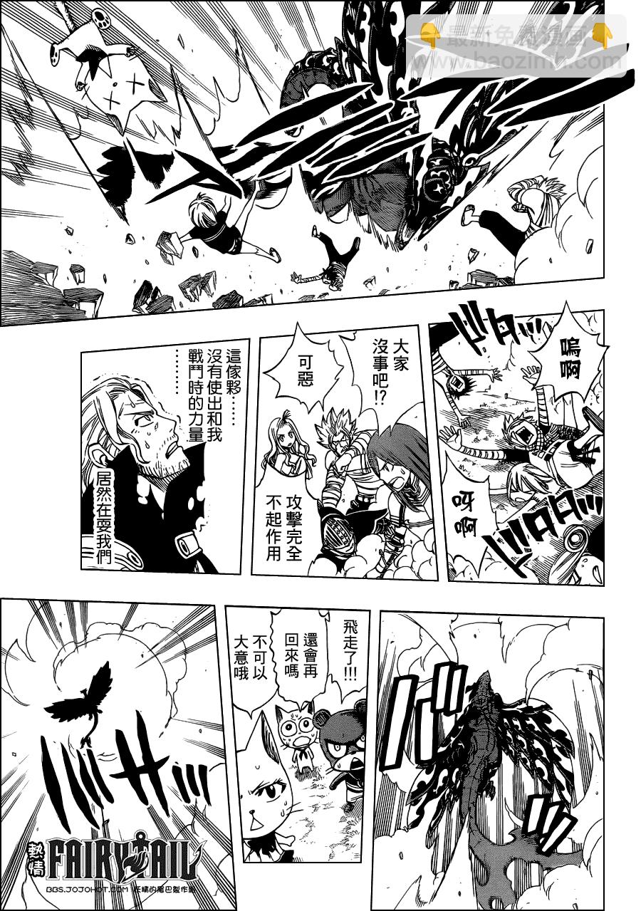 🍜妖精的尾巴 第253话 第10页