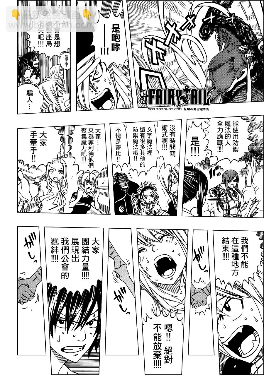 🍜妖精的尾巴 第253话 第11页