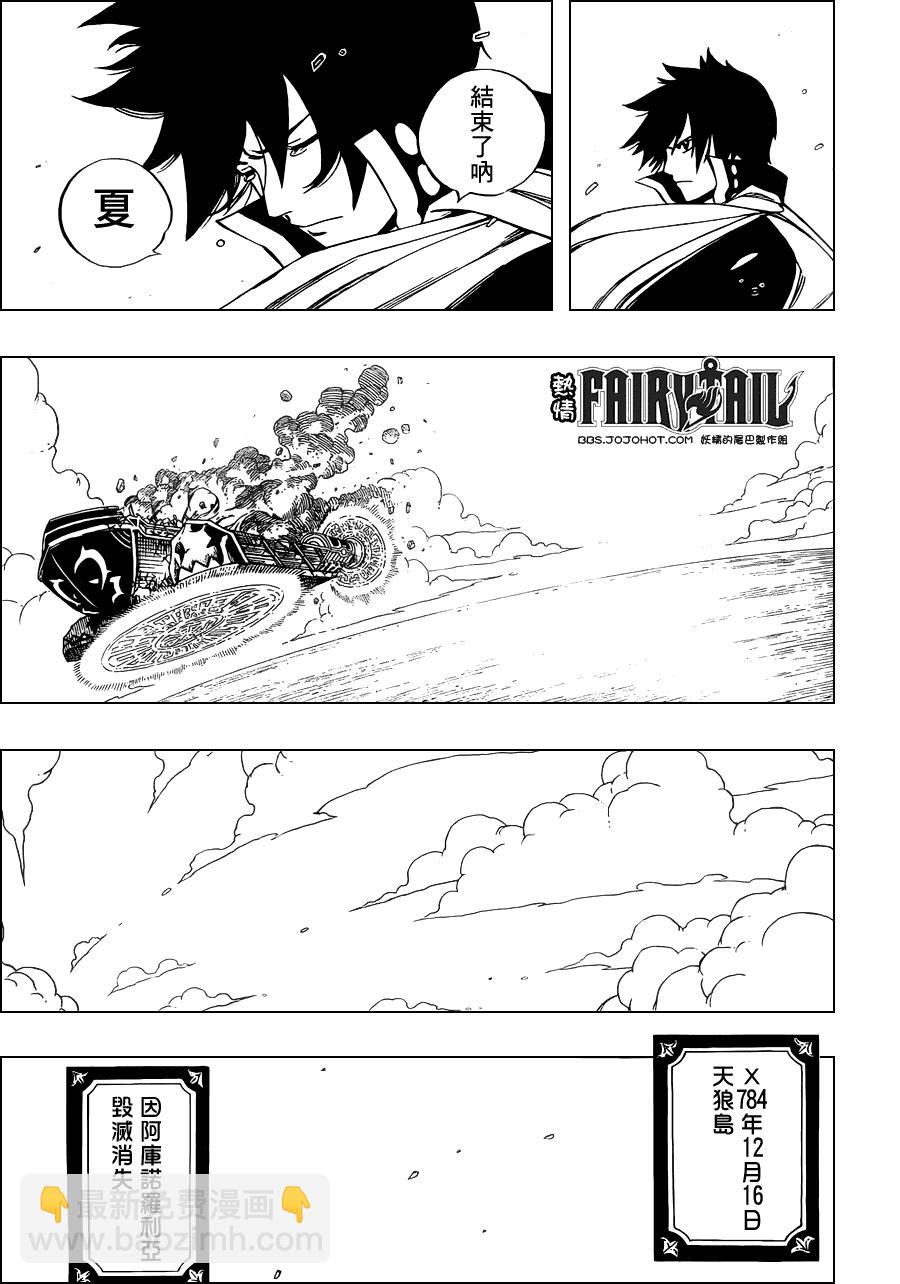 🍜妖精的尾巴 第253话 第17页