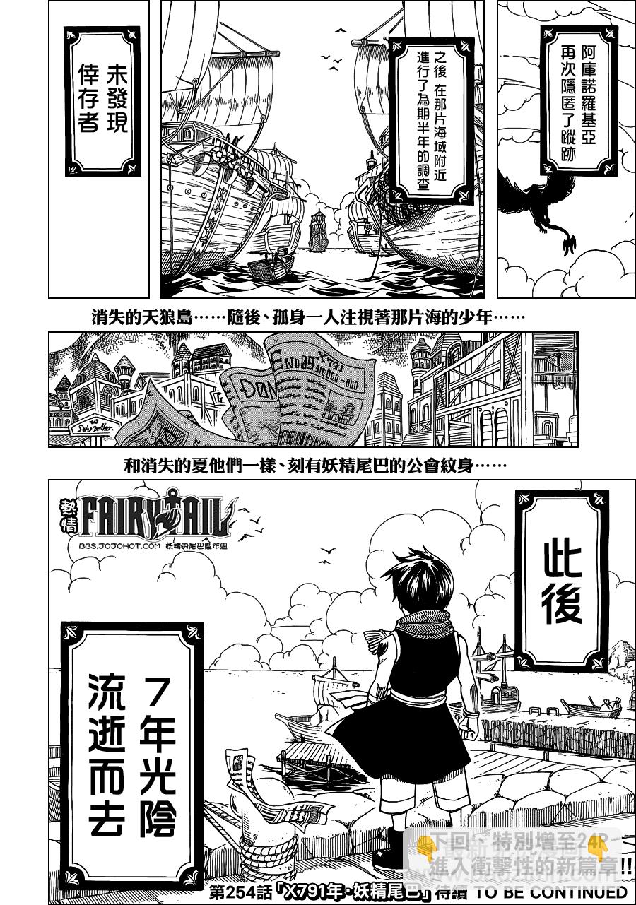🍜妖精的尾巴 第253话 第18页