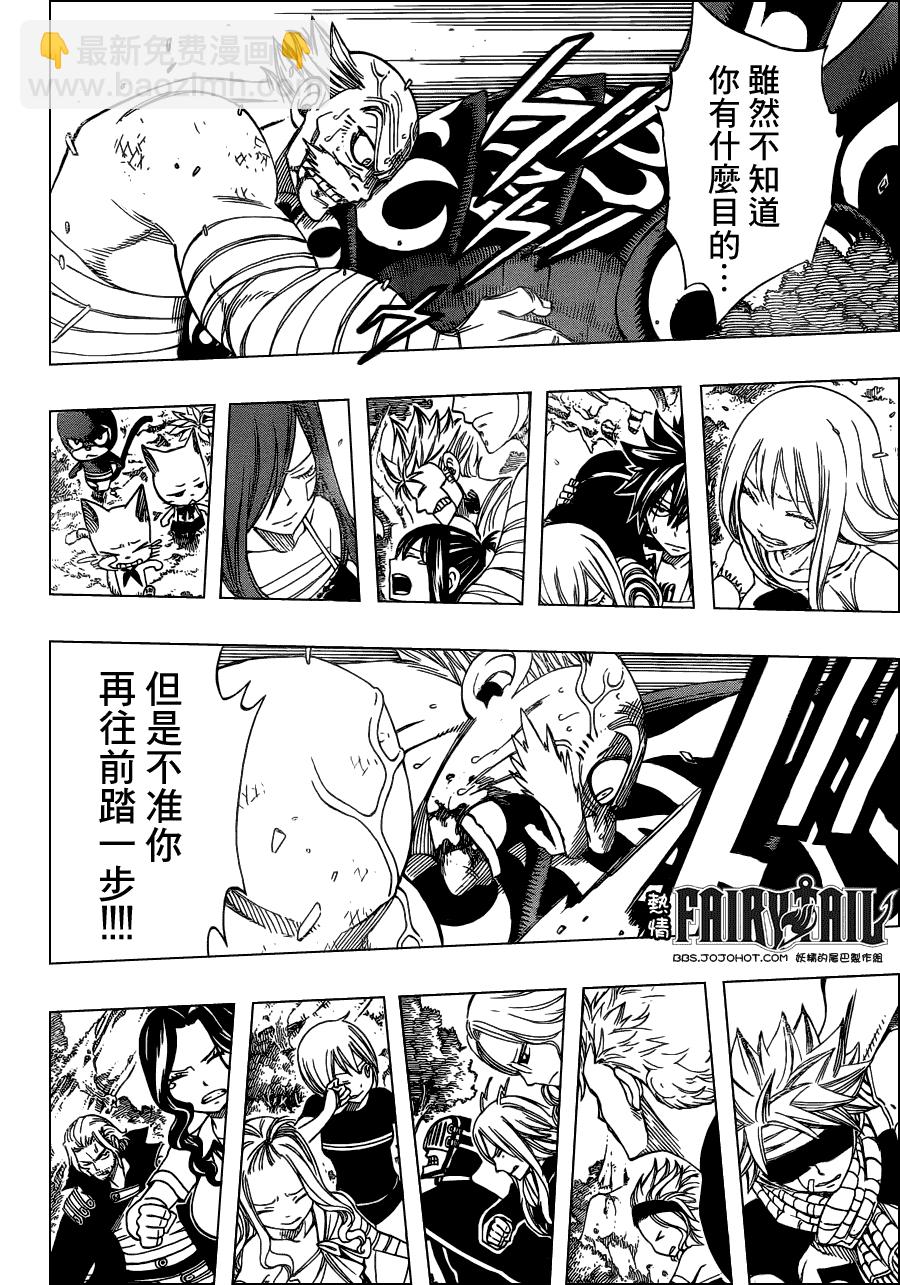 🍜妖精的尾巴 第253话 第2页