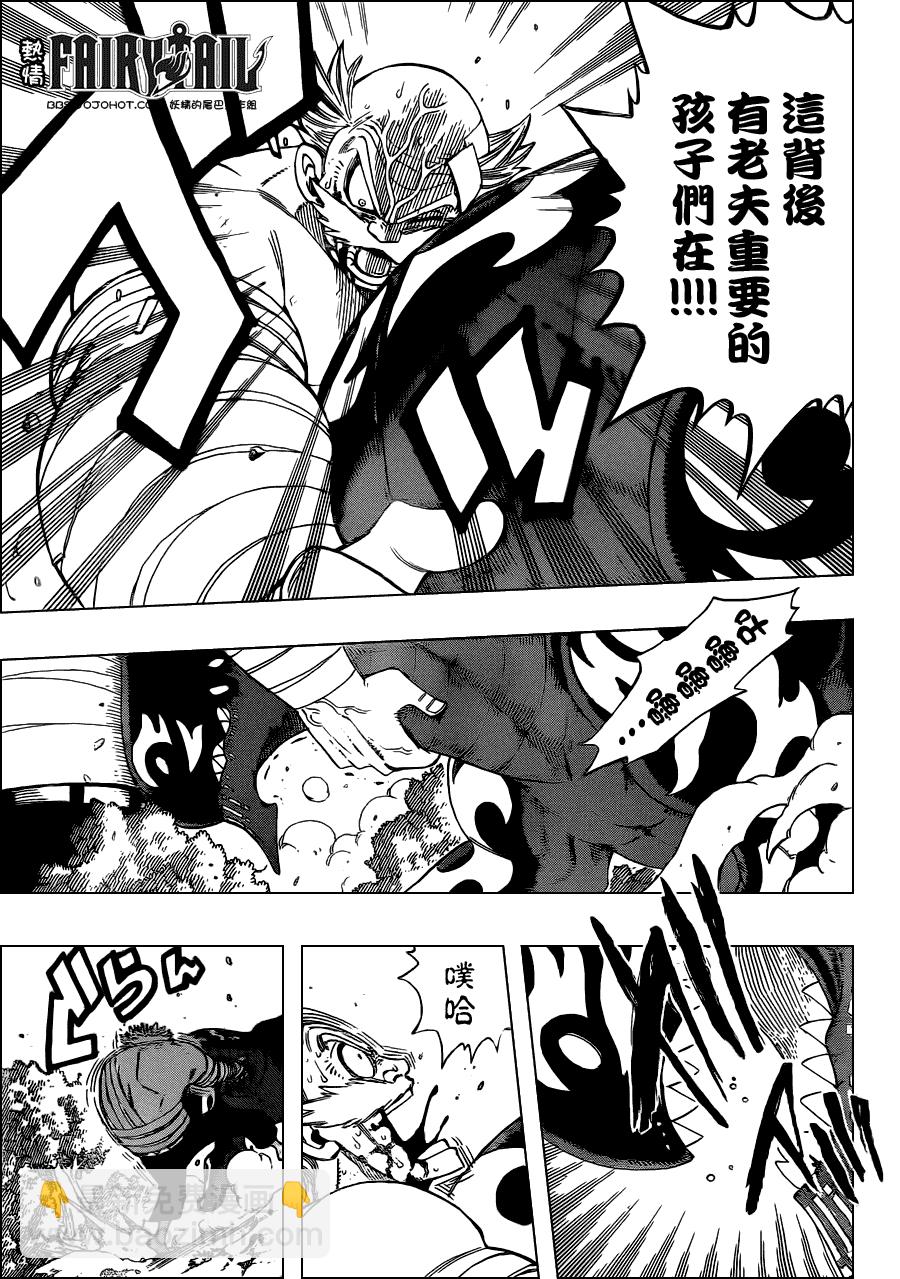 🍜妖精的尾巴 第253话 第3页