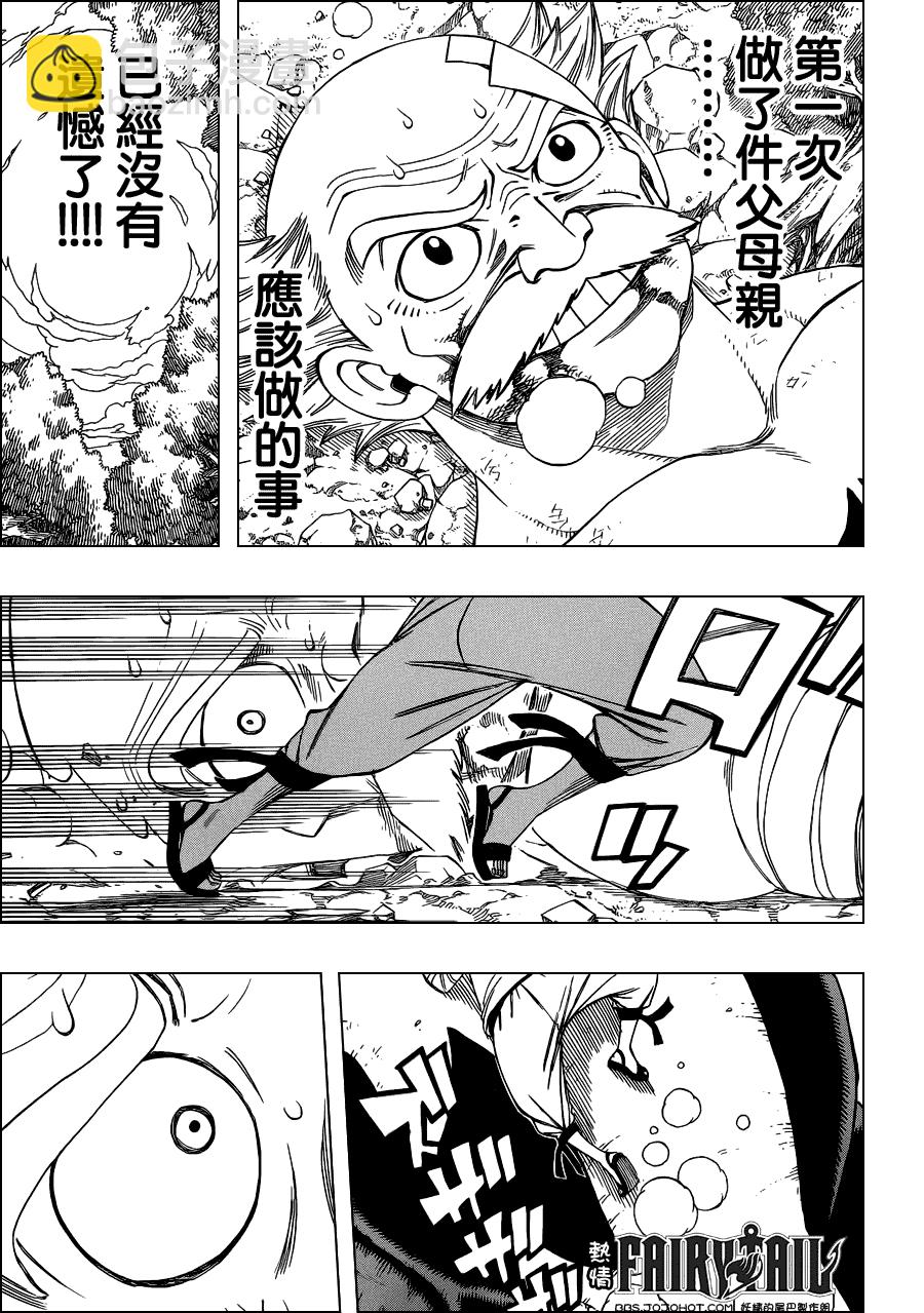 🍜妖精的尾巴 第253话 第5页