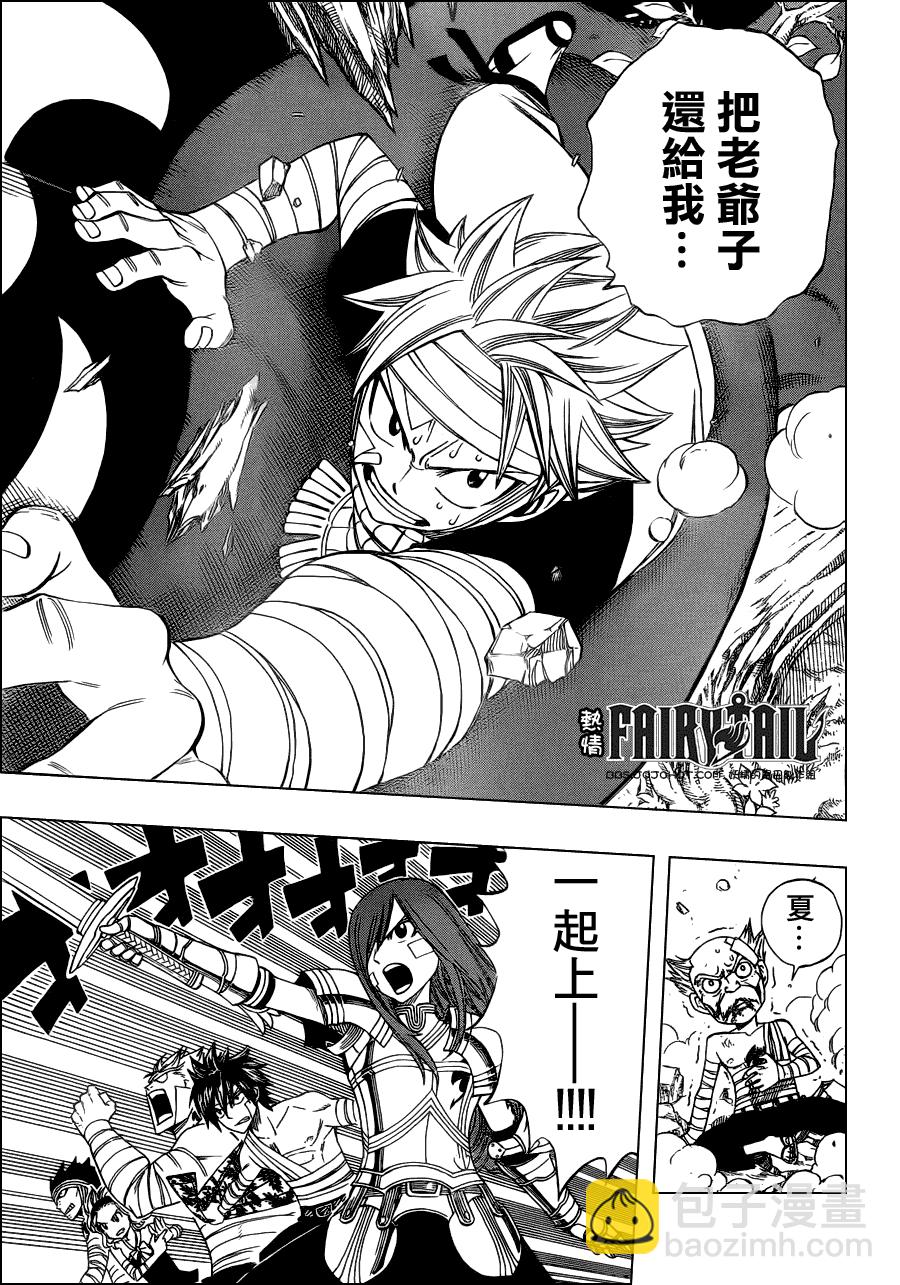 🍜妖精的尾巴 第253话 第7页