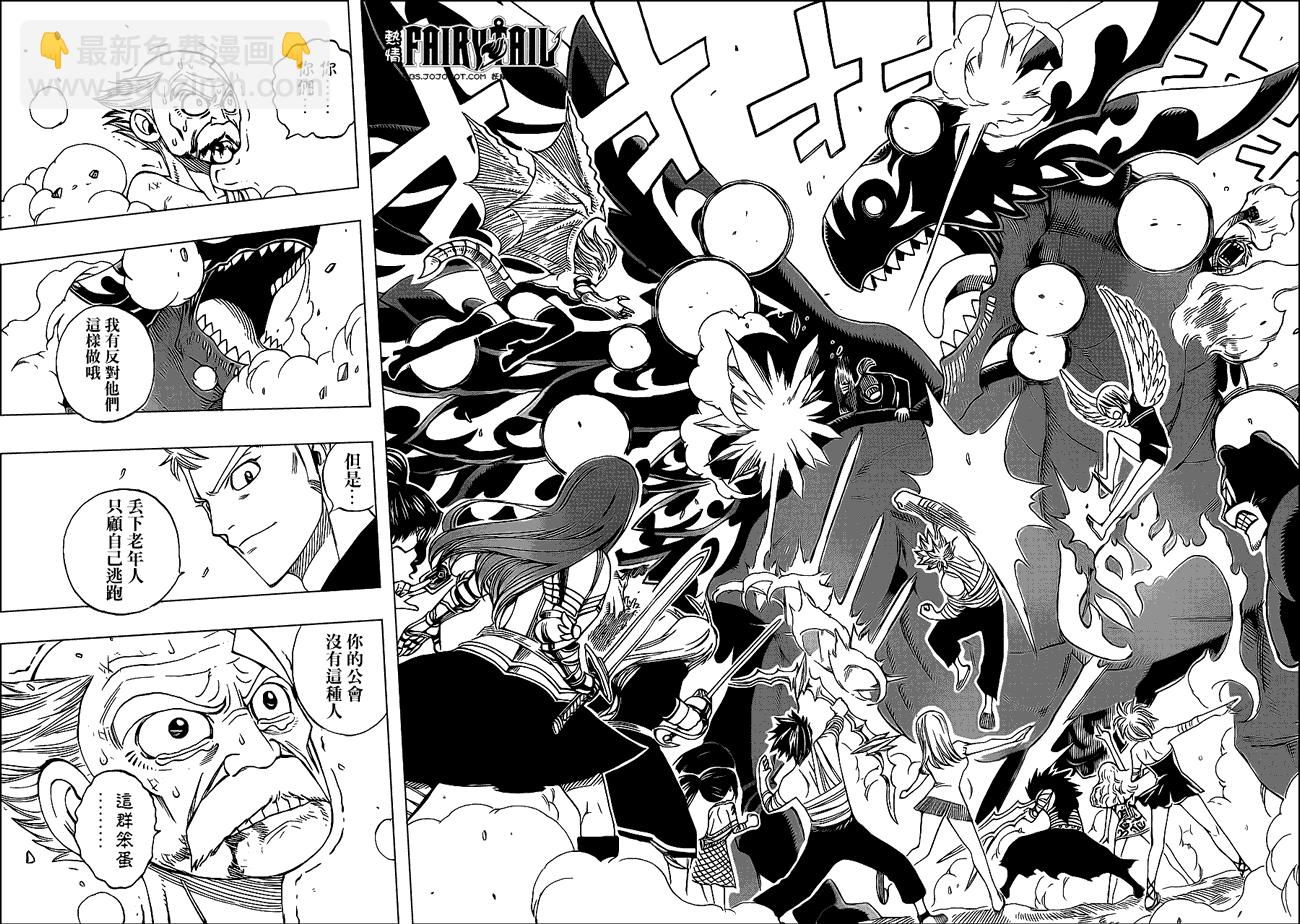 🍜妖精的尾巴 第253话 第8页