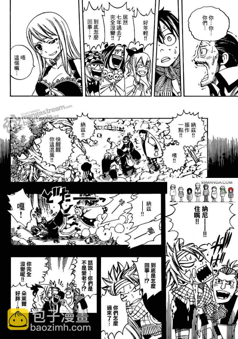 🍜妖精的尾巴 第255话 第13页