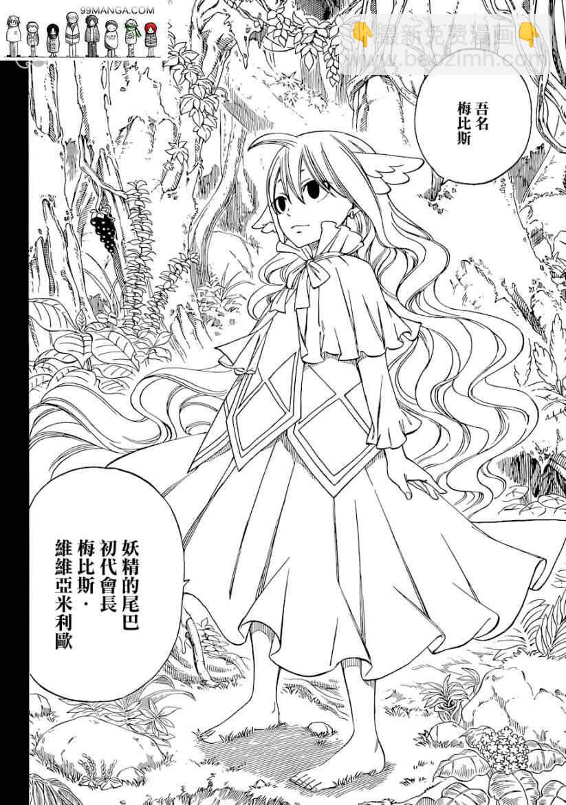 🍜妖精的尾巴 第255话 第15页