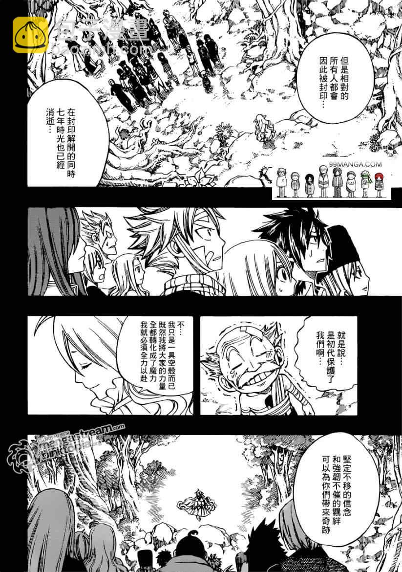 🍜妖精的尾巴 第255话 第17页