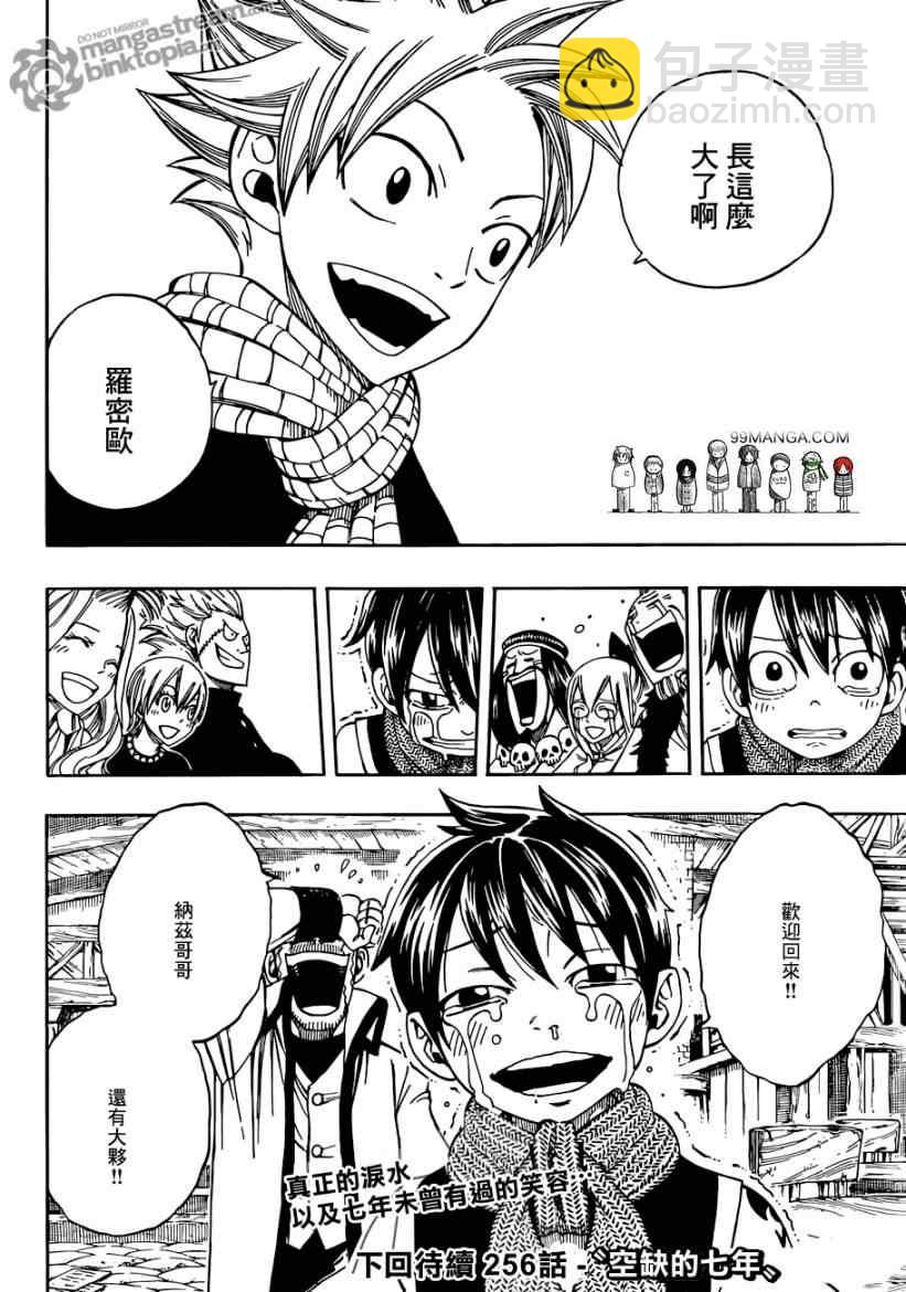 🍜妖精的尾巴 第255话 第19页