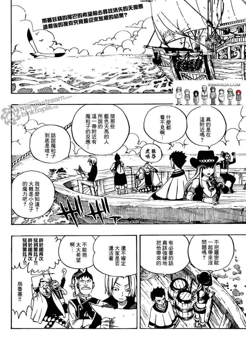 🍜妖精的尾巴 第255话 第2页