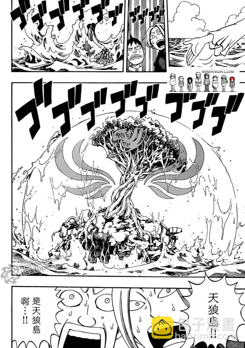 🍜妖精的尾巴 第255话 第4页
