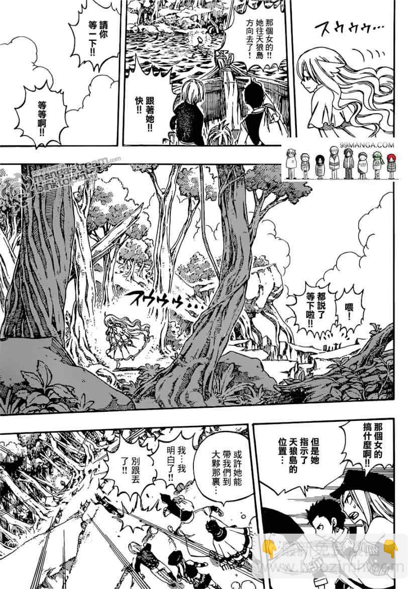 🍜妖精的尾巴 第255话 第5页
